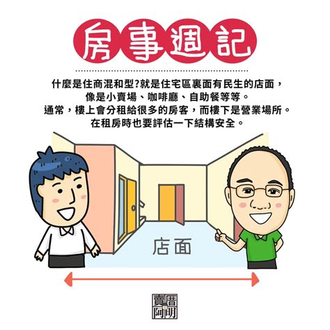 住商混和|住商混合VS純住宅大樓到底差在哪？雙方優缺點比較一次列給你…